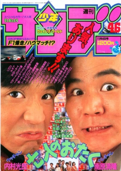 Cover of No. 46, 1992