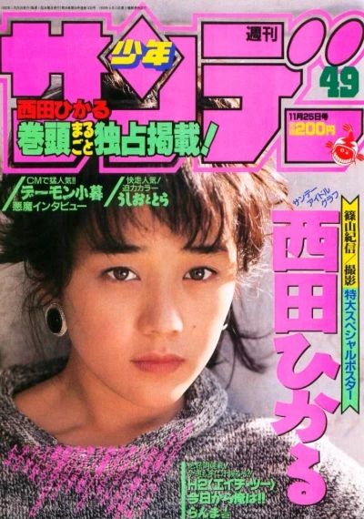 Cover of No. 49, 1992