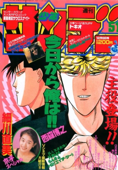 Cover of No. 51, 1992