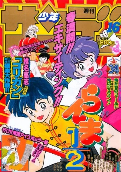 Cover of No. 16, 1993