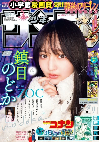 Cover of No. 11, 2024