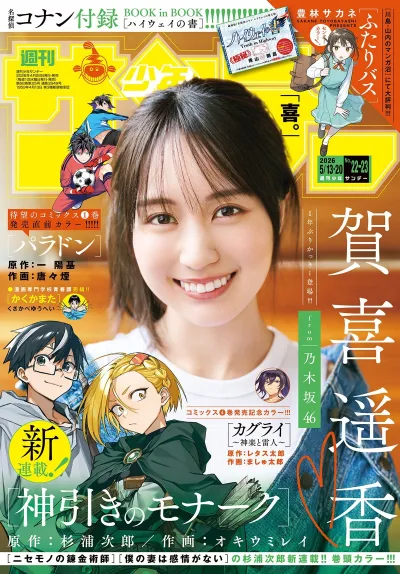Cover of No. 22-23, 2026
