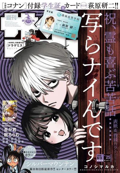 Cover of No. 25, 2026