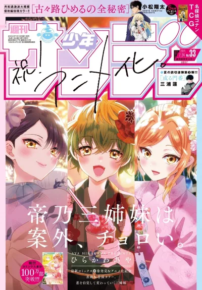 Cover of No. 33, 2024