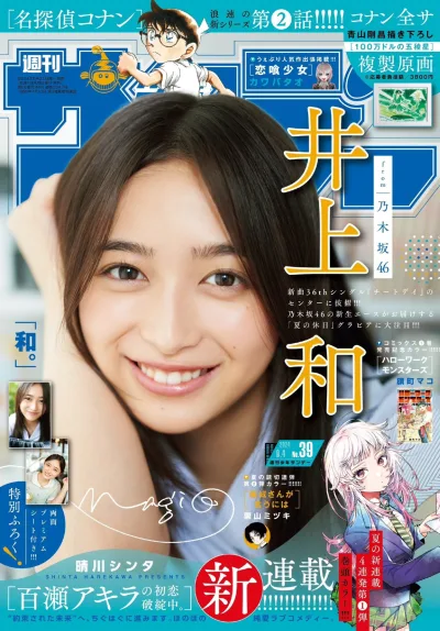 Cover of No. 39, 2024