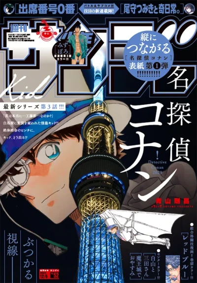Cover of No. 52, 2023