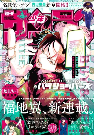Cover of No. 8, 2025