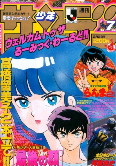 Cover of No. 7, 1994