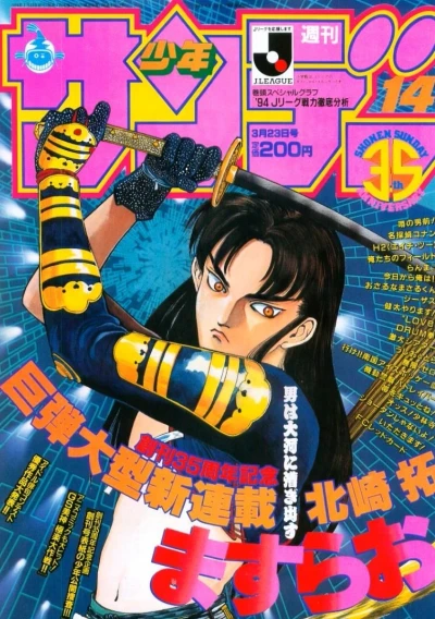 Cover of No. 14, 1994