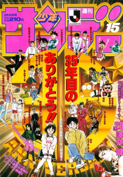 Cover of No. 15, 1994