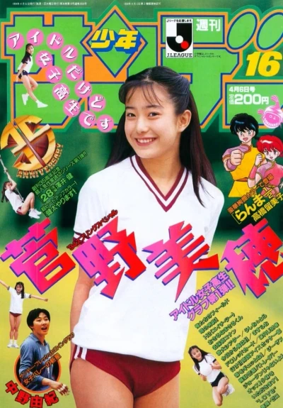 Cover of No. 16, 1994