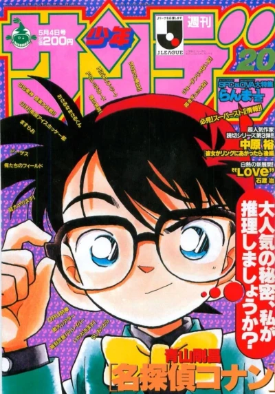 Cover of No. 20, 1994
