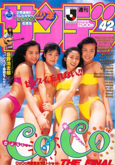Cover of No. 42, 1994
