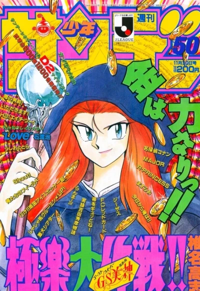 Cover of No. 50, 1994