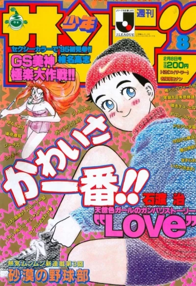 Cover of No. 8, 1995