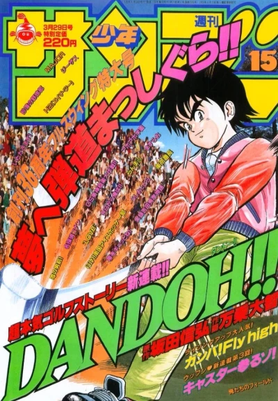 Cover of No. 15, 1995