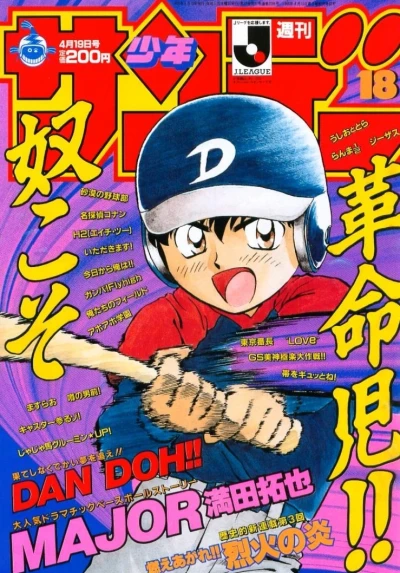 Cover of No. 18, 1995