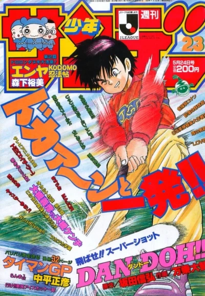Cover of No. 23, 1995