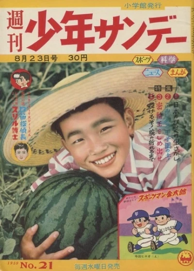 Cover of No. 21, 1959