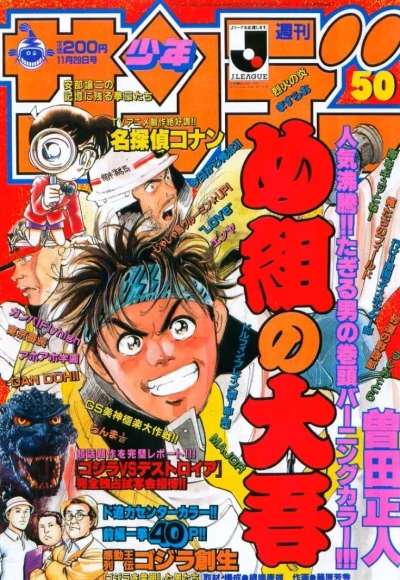 Cover of No. 50, 1995