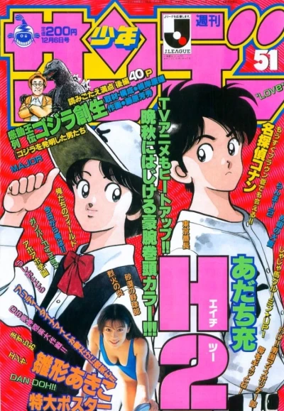 Cover of No. 51, 1995