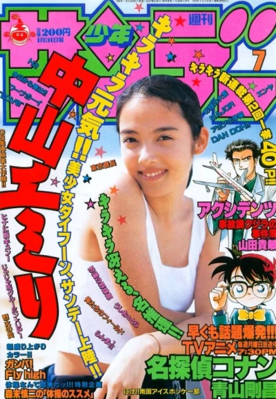 Cover of No. 7, 1996