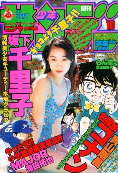 Cover of No. 10, 1996