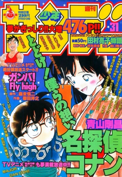 Cover of No. 31, 1996