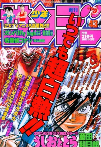 Cover of No. 43, 1996