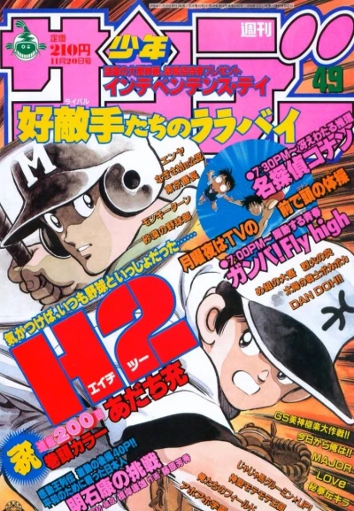 Cover of No. 49, 1996