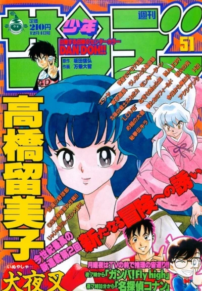 Cover of No. 51, 1996