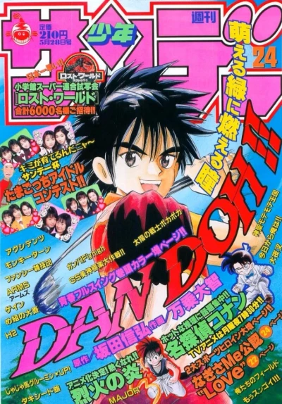 Cover of No. 24, 1997