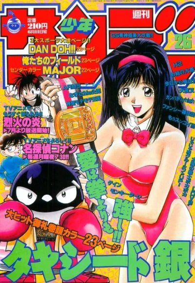 Cover of No. 26, 1997