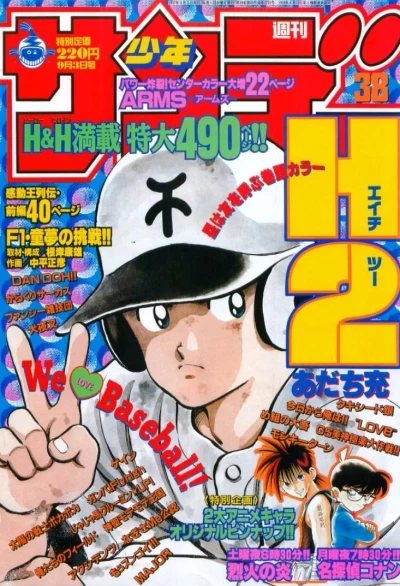 Cover of No. 38, 1997