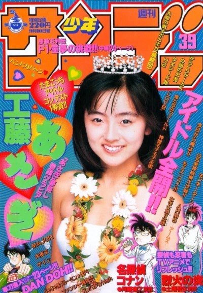 Cover of No. 39, 1997