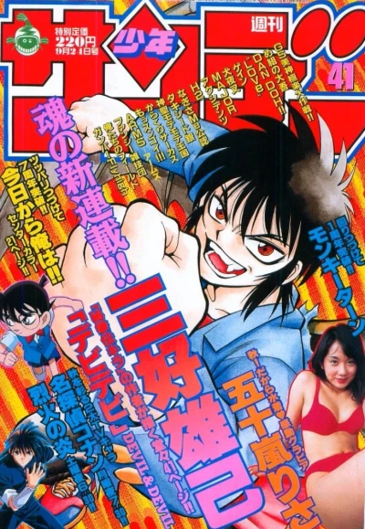 Cover of No. 41, 1997