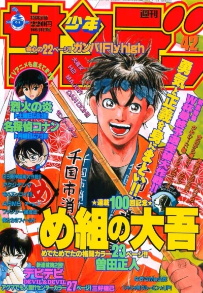 Cover of No. 42, 1997