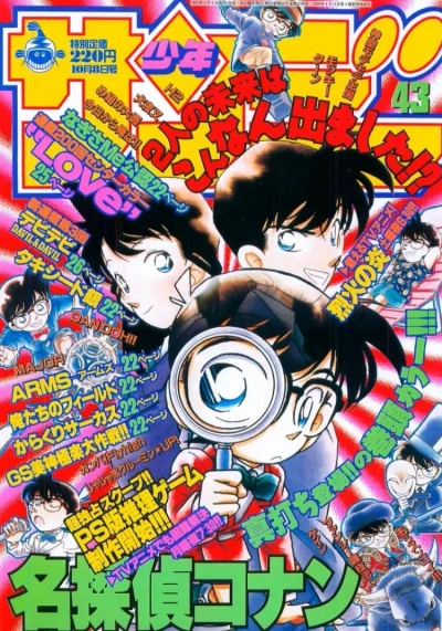 Cover of No. 43, 1997