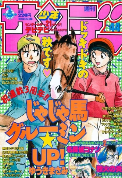Cover of No. 44, 1997