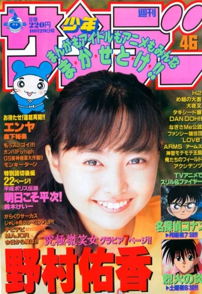 Cover of No. 46, 1997