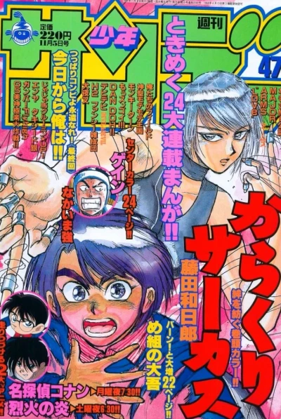 Cover of No. 47, 1997