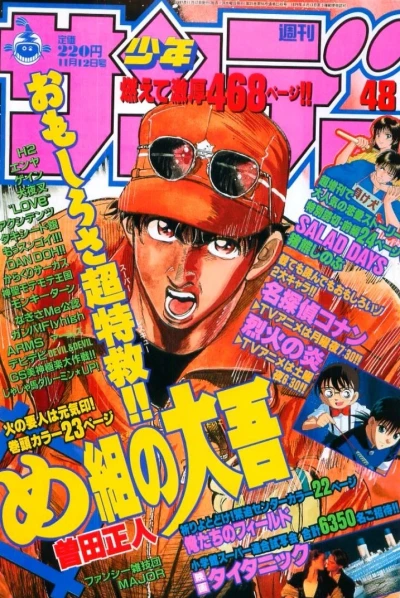 Cover of No. 48, 1997