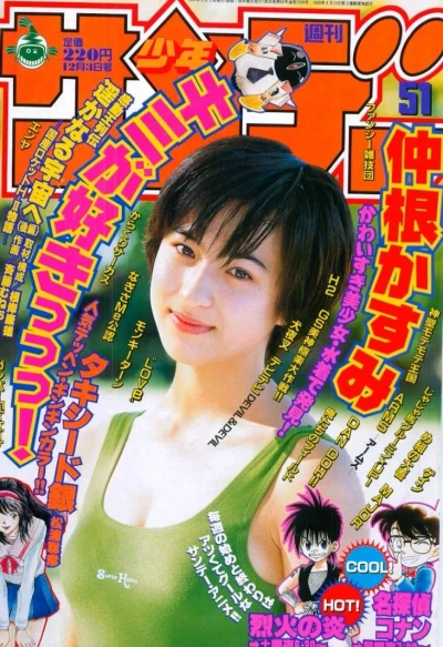 Cover of No. 51, 1997
