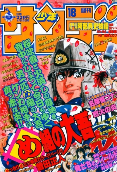 Cover of No. 18, 1998