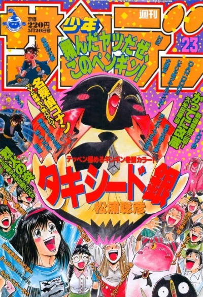 Cover of No. 23, 1998