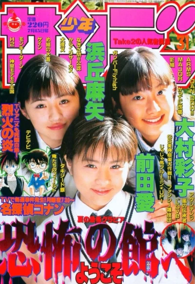 Cover of No. 31, 1998