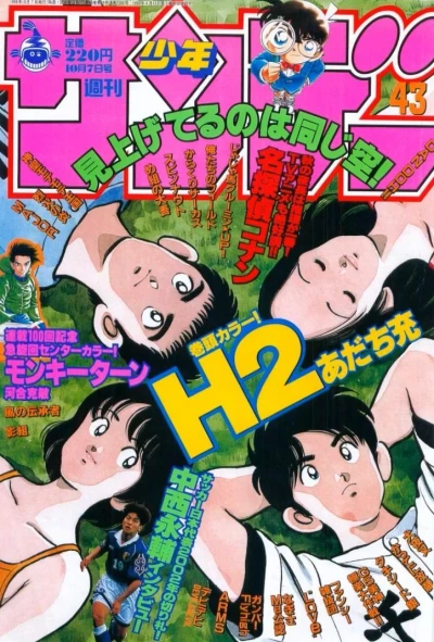 Cover of No. 43, 1998