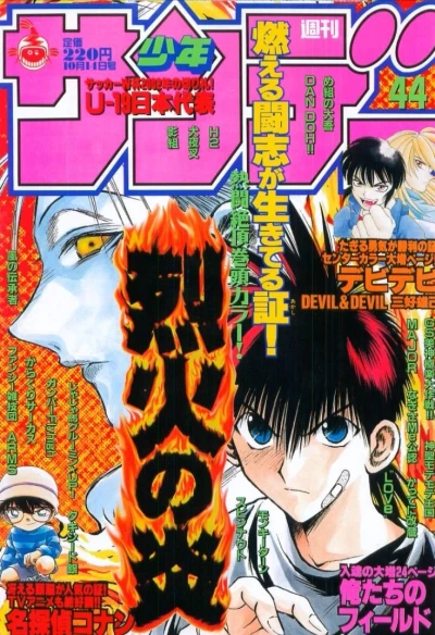 Cover of No. 44, 1998