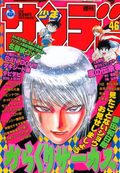 Cover of No. 46, 1998