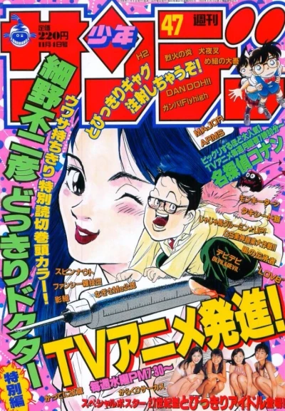 Cover of No. 47, 1998